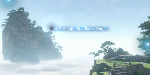 逆水寒手游三清山云起台(逆水寒手游三清山的所有探索)插图2
