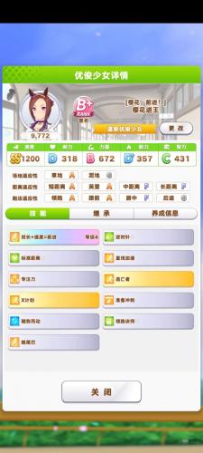 闪耀优俊少女URA新手通关攻略详解(《闪耀 优俊少女》新手角色培养)插图2
