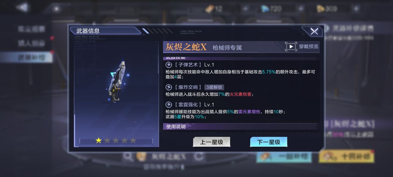时空猎人3灰烬之蛇X强度全面分析(时空猎人3角色强度预测)插图