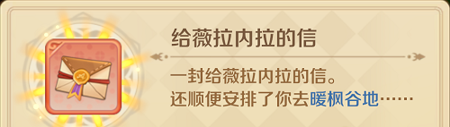 龙之国物语给薇拉内拉的信怎么做(龙之国物语给薇拉内拉的信)插图2