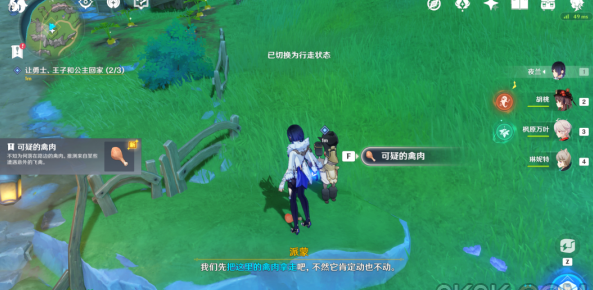原神的雪山委托怎么做(星空图书馆怎么做原神)插图6