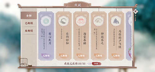 画境长恨歌成就大全(画境长恨歌第四卷攻略)插图2