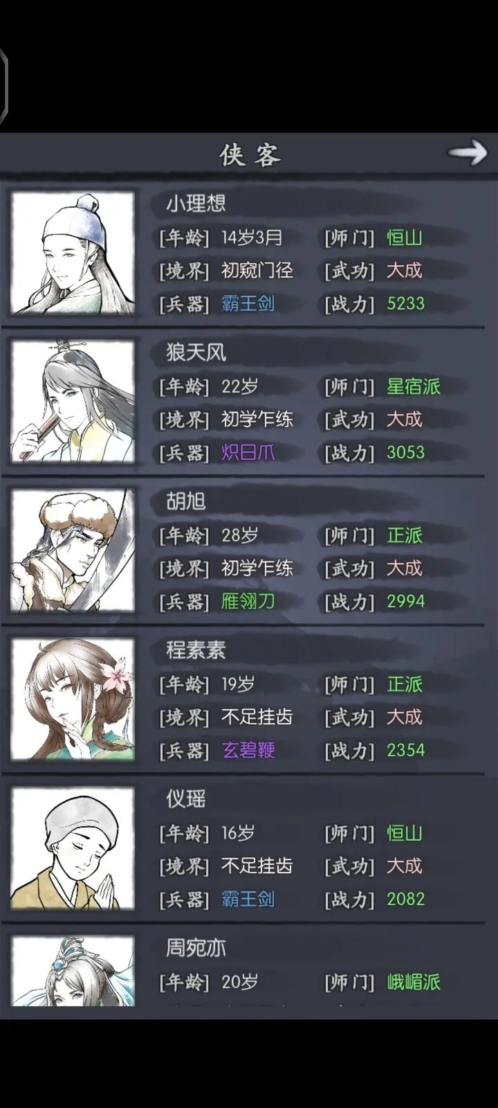 你的江湖前期最强阵容推荐(我的江湖阵容推荐)插图