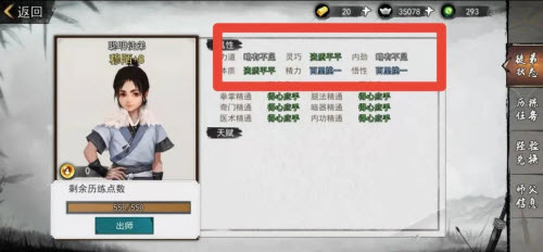 我的侠客最强武功获取方法(我的侠客门派加入方法)插图7