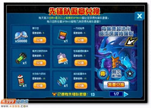 赛尔号肯佩德(赛尔号肯佩德在哪里)插图2