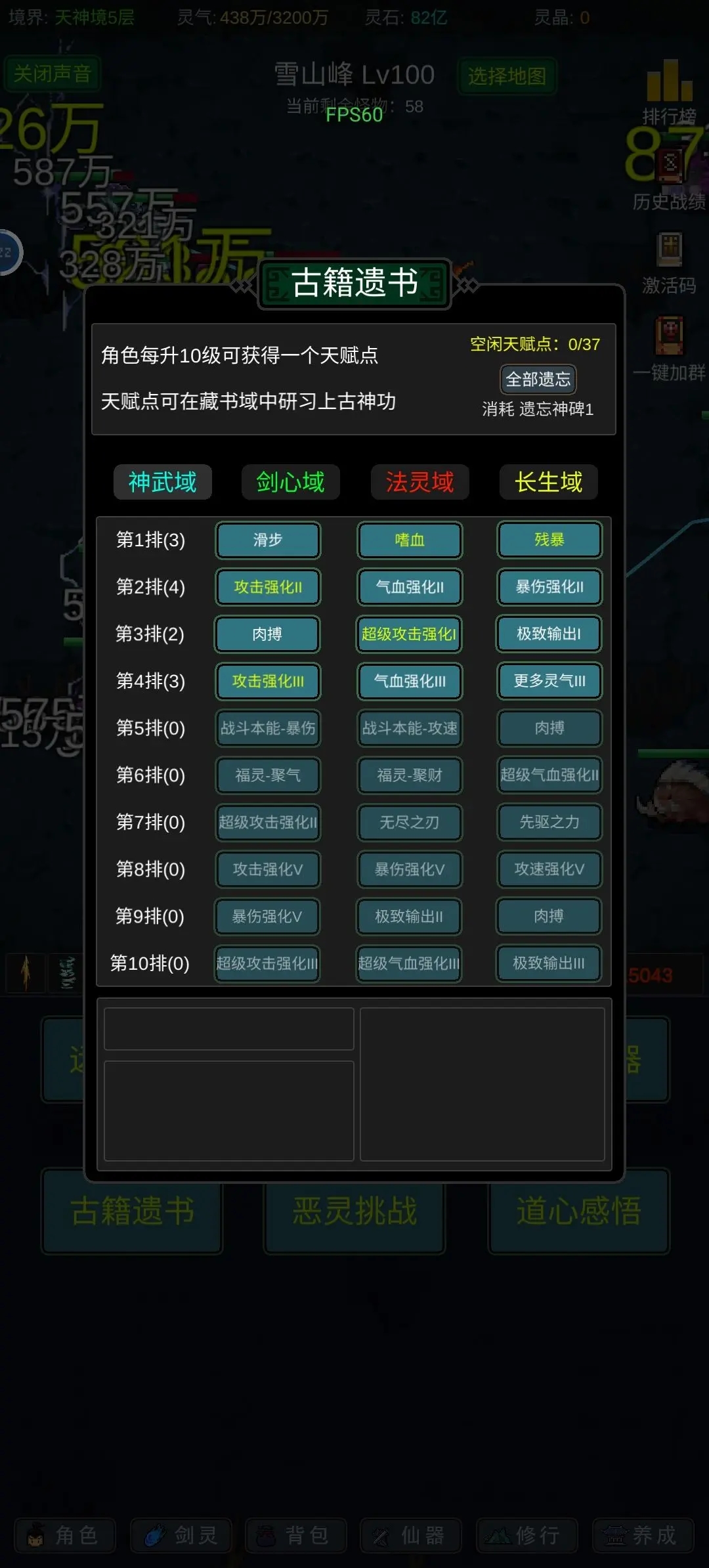有谁不喜欢剑仙呢法修开荒13阶心得分享(有谁不喜欢剑仙呢攻略)插图2