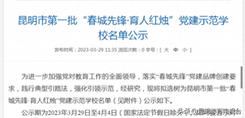 呈贡幼儿园排名前十小学(呈贡民办中小学排名前十)插图1