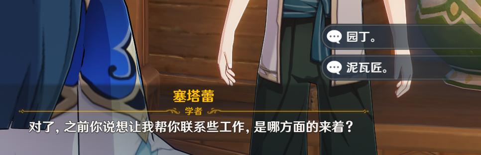 原神两只猫的名字塞塔蕾联系工作问题答案大全(原神里两只猫的名字)插图1
