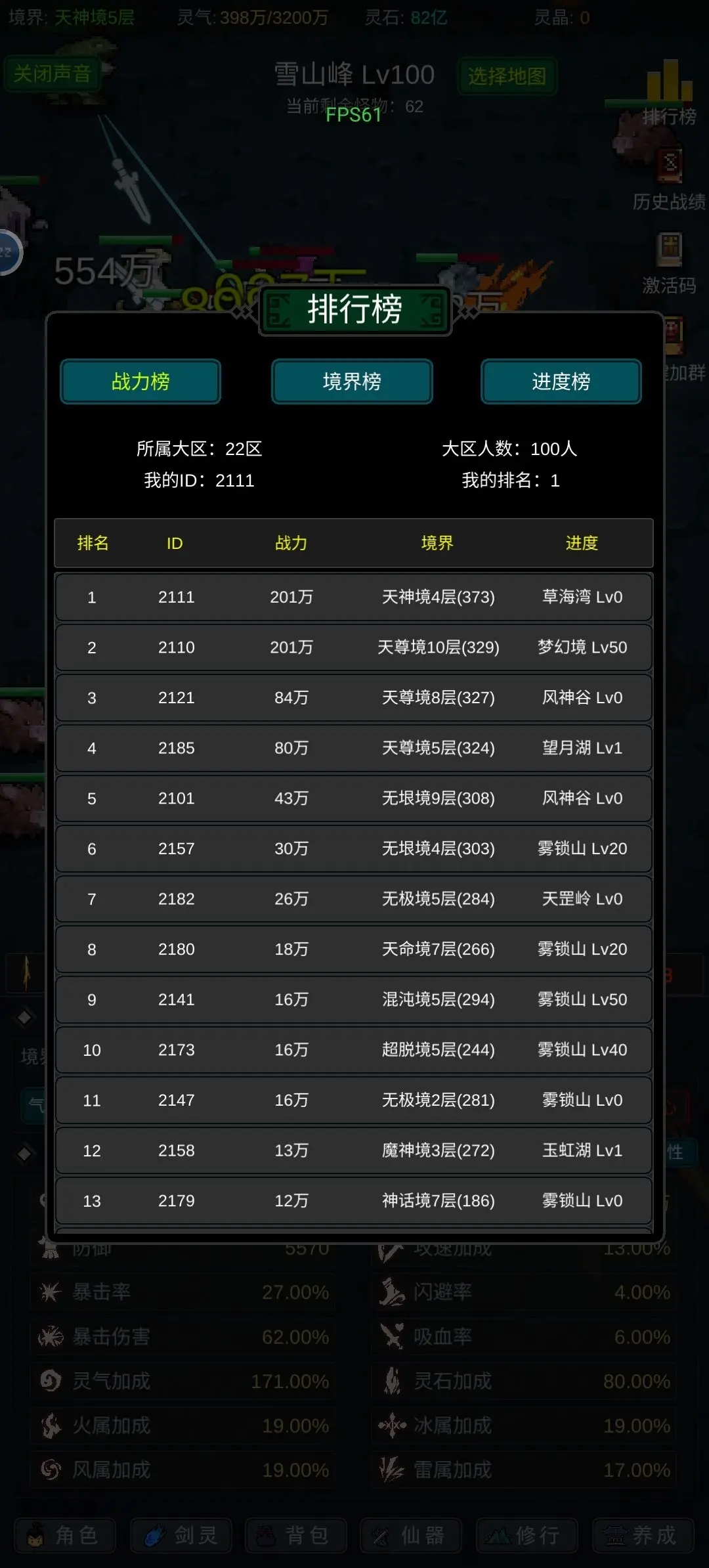 有谁不喜欢剑仙呢法修开荒13阶心得分享(有谁不喜欢剑仙呢攻略)插图3