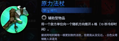 刀塔霸业原力法杖好用吗(刀塔霸业官方正版手游)插图