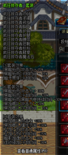 黑枪异界装备属性(黑枪异界套效果图)插图4