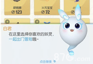 一起来捉妖妖灵怎么跟随(一起来捉妖怎么兑换妖灵)插图3