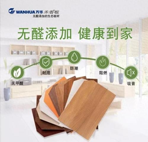 免漆板材十大品牌排行榜最新(e0级生态板十大排名)插图2