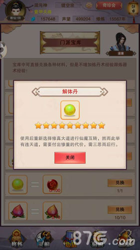 想不想修真解体丹怎么获得(解体丹有什么用)插图