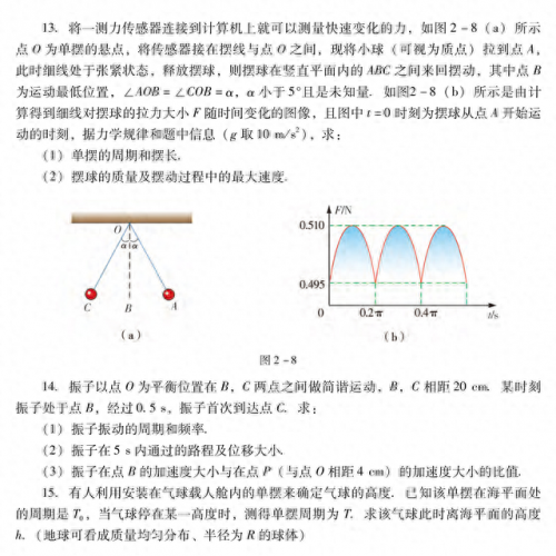 上海高中物理教材排名前十(八年级物理上海科技版)插图12