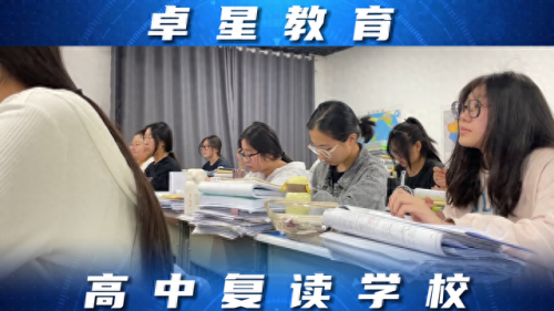 文科生高考复读班排名前十(高三文科复读学校排名)插图2
