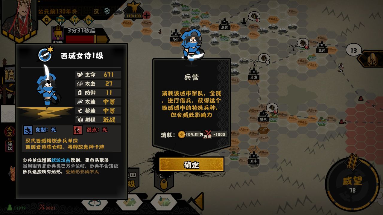 无悔华夏西域特殊兵种分布位置大全(无悔华夏怎么用西域的特殊兵种)插图6