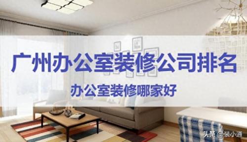 办公室装修专业排名前十(500平办公室装修效果图)插图
