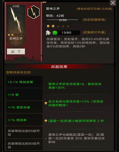 不朽之旅雷神之矛怎么样(不朽之旅什么装备最好)插图