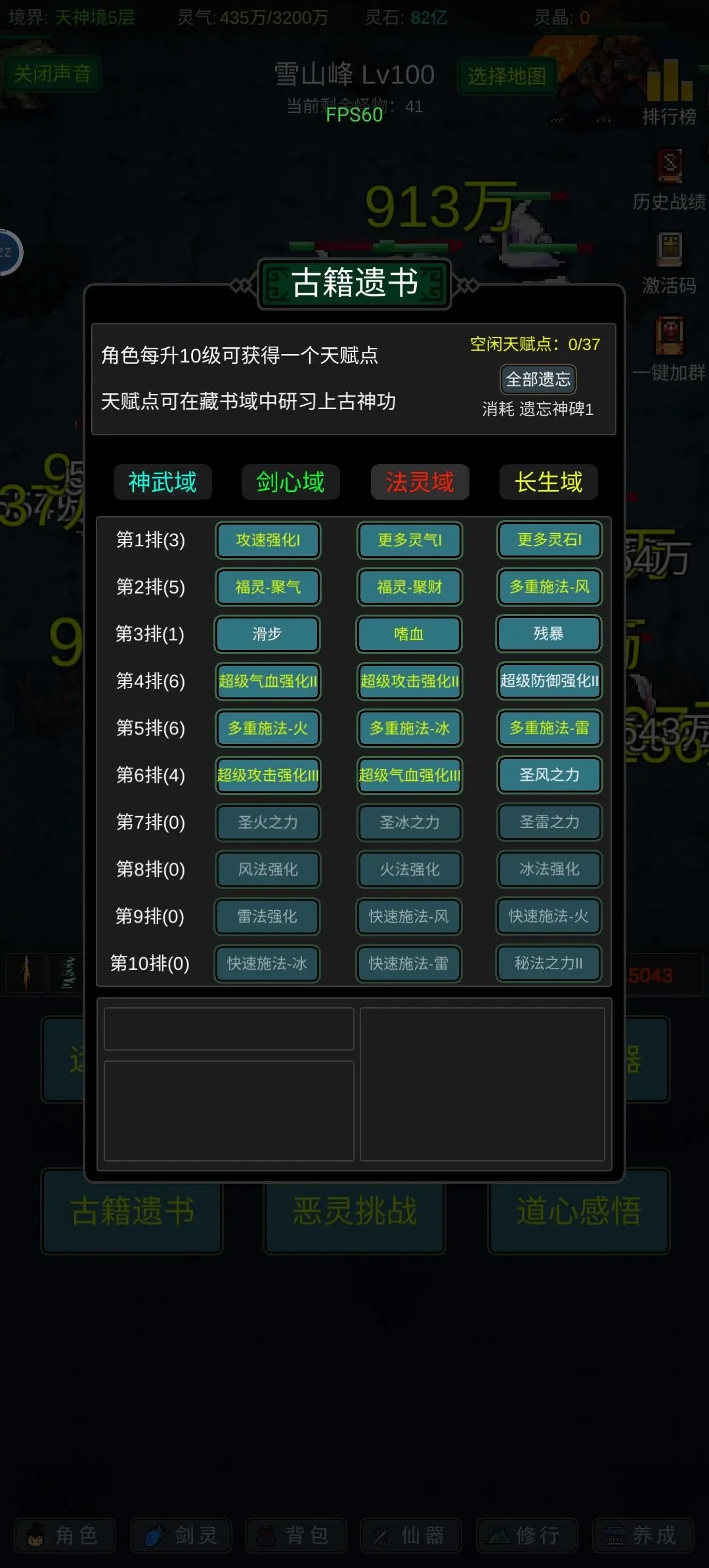 有谁不喜欢剑仙呢法修开荒13阶心得分享(有谁不喜欢剑仙呢攻略)插图1