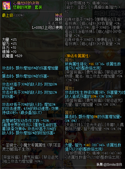 地下城95级极武圣装备选择(地下城极武圣毕业护石)插图10