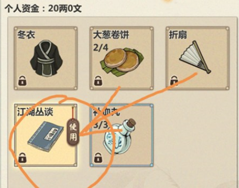 模拟江湖江湖杂谈怎么卖(模拟江湖地图怎么买)插图