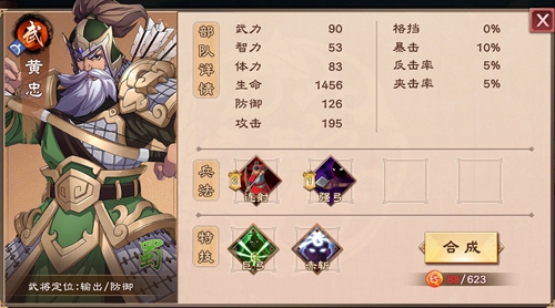 策魂三国黄忠带什么宝物好(三国无双4黄忠宝物)插图