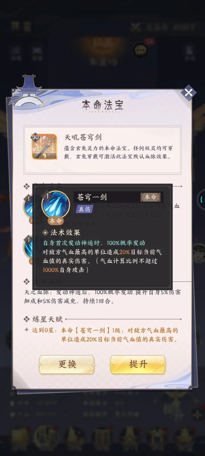 我的御剑日记本命法宝玩法攻略(我的御剑日记本命法宝推荐)插图