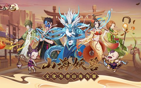 上古有灵妖新手召唤选哪个(上古有灵妖类似游戏)