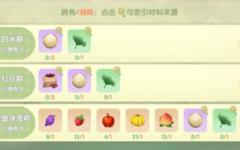 摩尔庄园手游粽子有什么用(摩尔庄园手游冰皮粽子)
