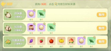 摩尔庄园手游粽子有什么用(摩尔庄园手游冰皮粽子)插图