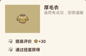 动物餐厅厚毛衣怎么解锁(动物餐厅冰激凌解锁)插图