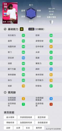 实况足球手游武器排名前十(实况足球手游各个位置排名)插图7