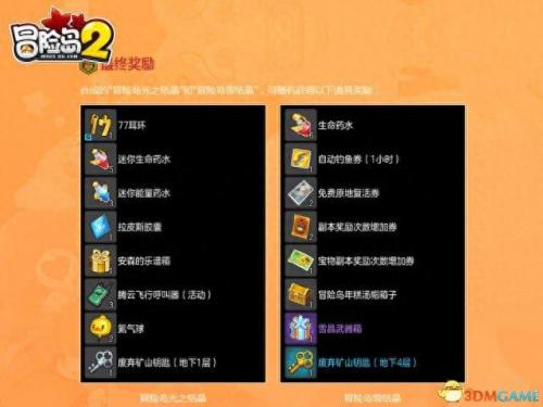 冒险岛2雪晶武器箱子哪里得到(冒险岛2高级装备在哪里)插图4