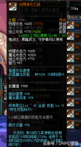 地下城剑魂90传说武器(地下城110版本剑魂ss装备)插图4