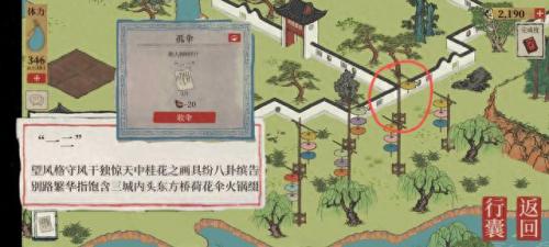 杭州府四张纸条(杭州府线索)插图8