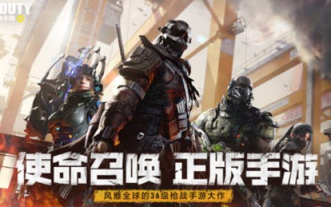 使命召唤手游暗号(使命召唤手游冷知识大全)