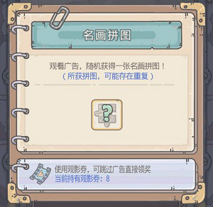 最强蜗牛名画拼图怎么获得(名画卡通拼图)插图