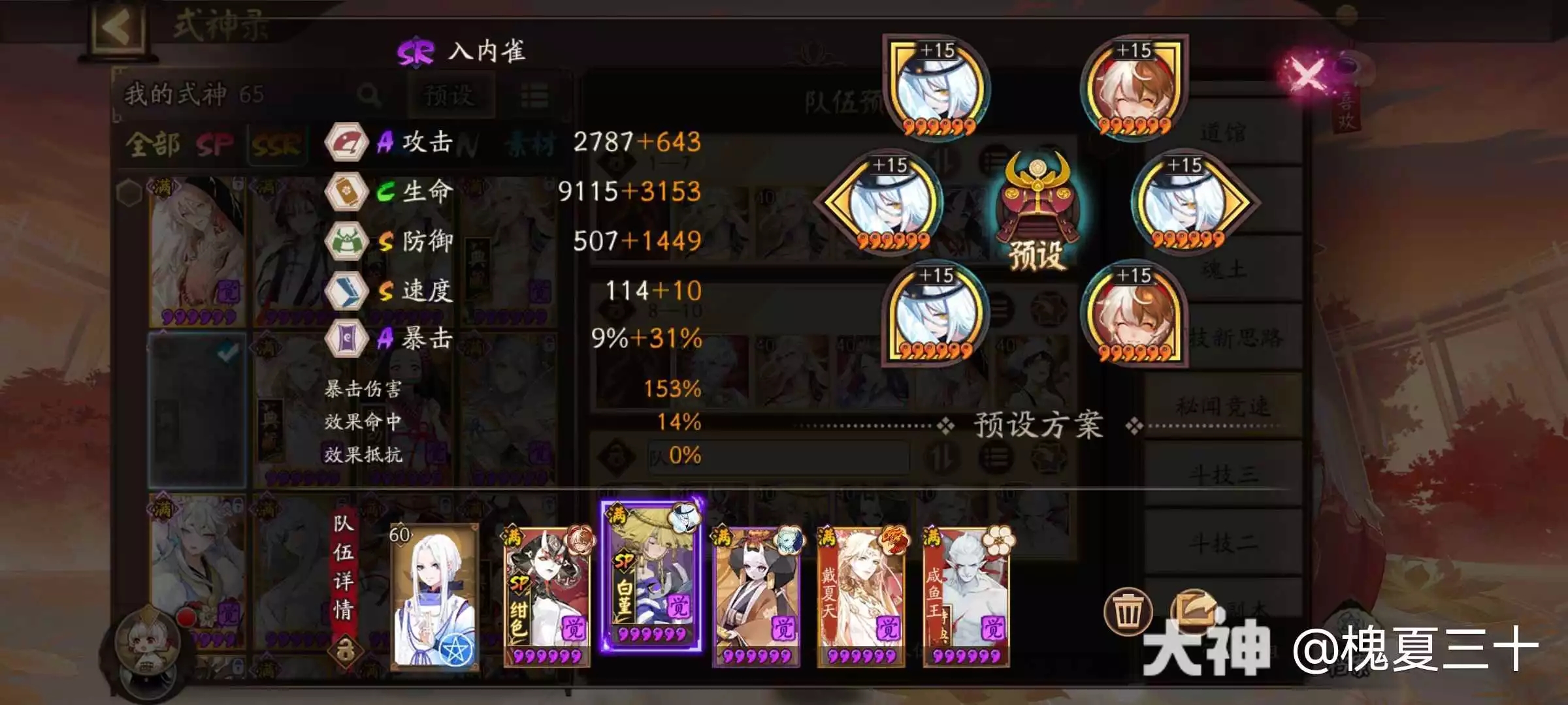 阴阳师SP阎魔道馆防守阵容推荐(阴阳师道馆阵容推荐)插图1