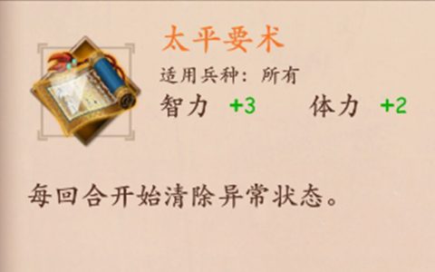 策魂三国太平要术怎么样(魂策三国最强阵容)