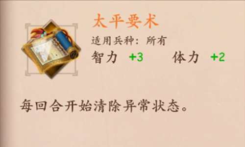 策魂三国太平要术怎么样(魂策三国最强阵容)插图