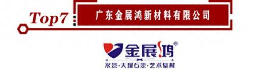 真色漆十大品牌排行榜最新(一线品牌真石漆排行榜)插图7