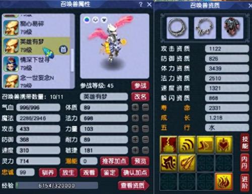 梦幻西游下周什么天罡地煞(天罡地煞108变)插图13