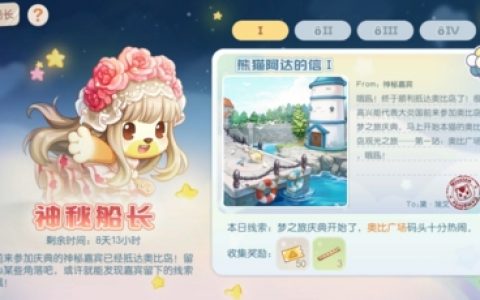 奥比岛手游神秘船长在哪(奥比岛神秘处船长)