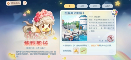 奥比岛手游神秘船长在哪(奥比岛神秘处船长)插图