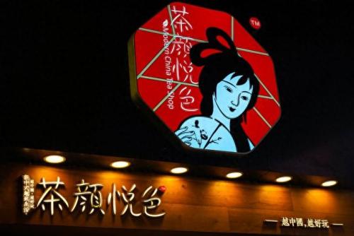 世界前十家奶茶店排名(世界奶茶店排名前十品牌)插图5