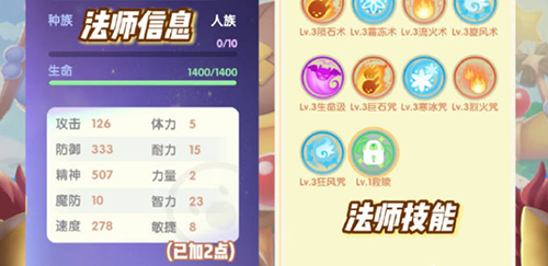 摩尔庄园手游魔法师怎么加点(摩尔庄园手游剑士加点)插图
