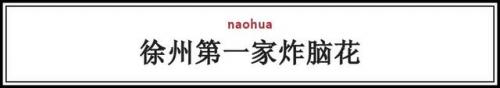 徐州十大石锅菜排行榜(五中石锅菜地址)插图46