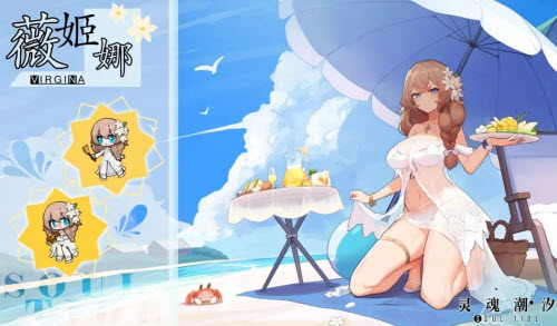 灵魂潮汐薇姬娜时装(薇姬娜)插图