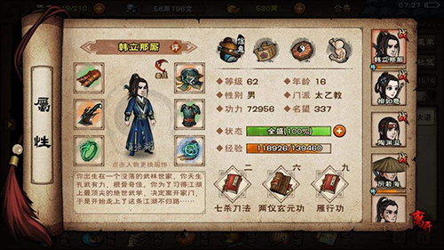 烟雨江湖厉若海天赋怎么升级(烟雨江湖厉若海魔化)插图